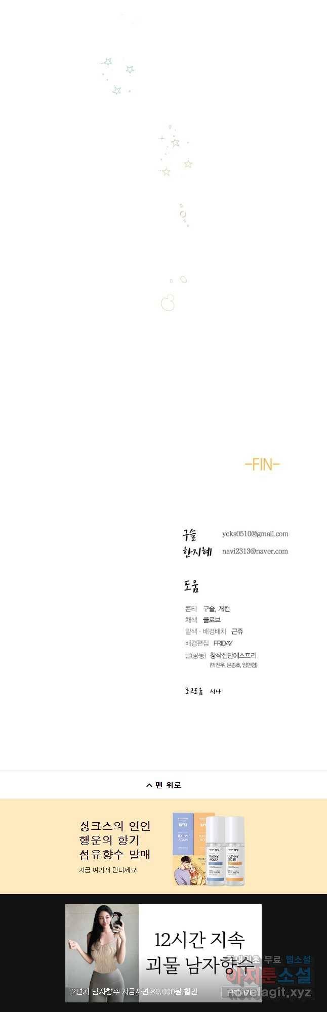 징크스의 연인 외전 10화 마침 43