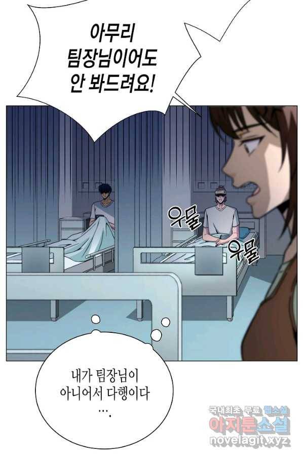 육식주의 헌터 10화 20