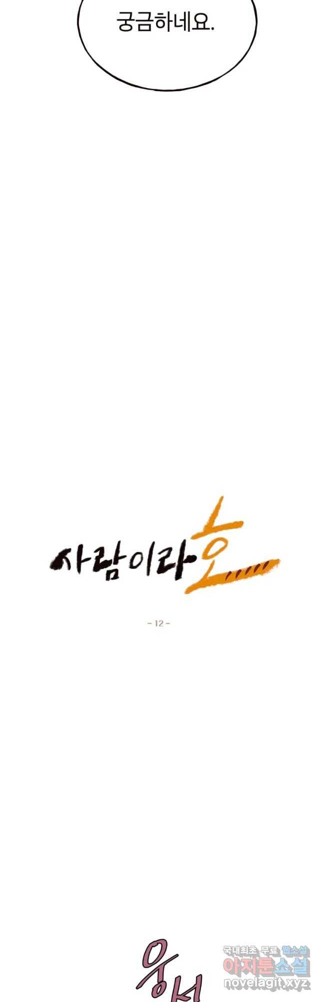 사람이라호 12화 6