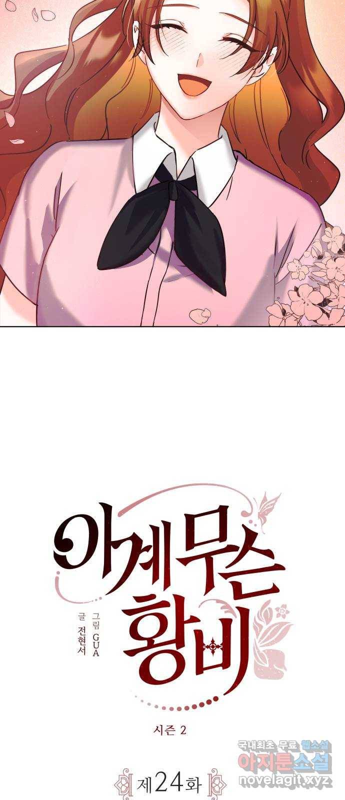 이계 무슨 황비 시즌2 24화 10