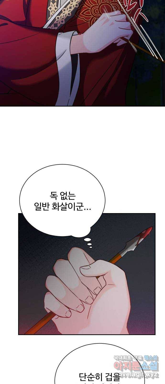 이계 무슨 황비 시즌2 24화 21