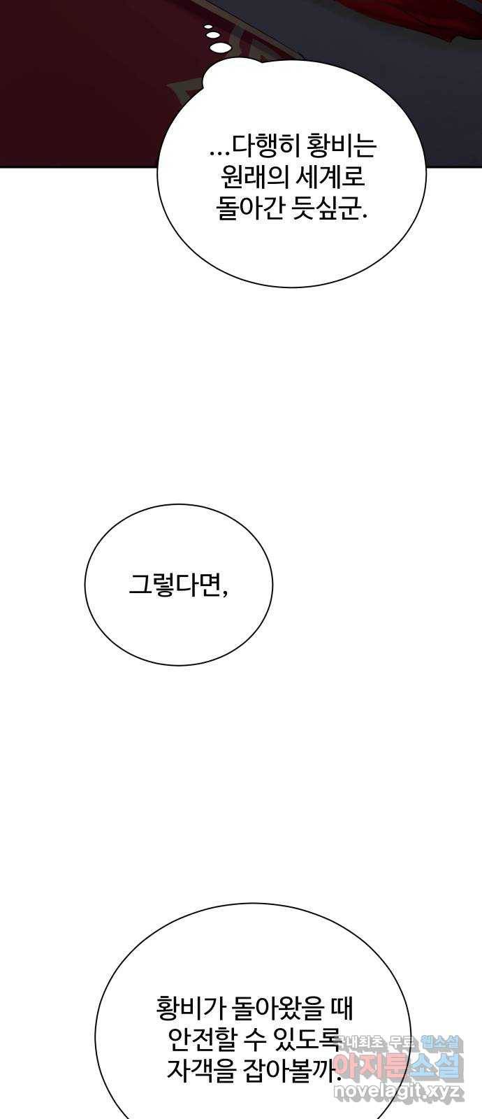 이계 무슨 황비 시즌2 24화 24