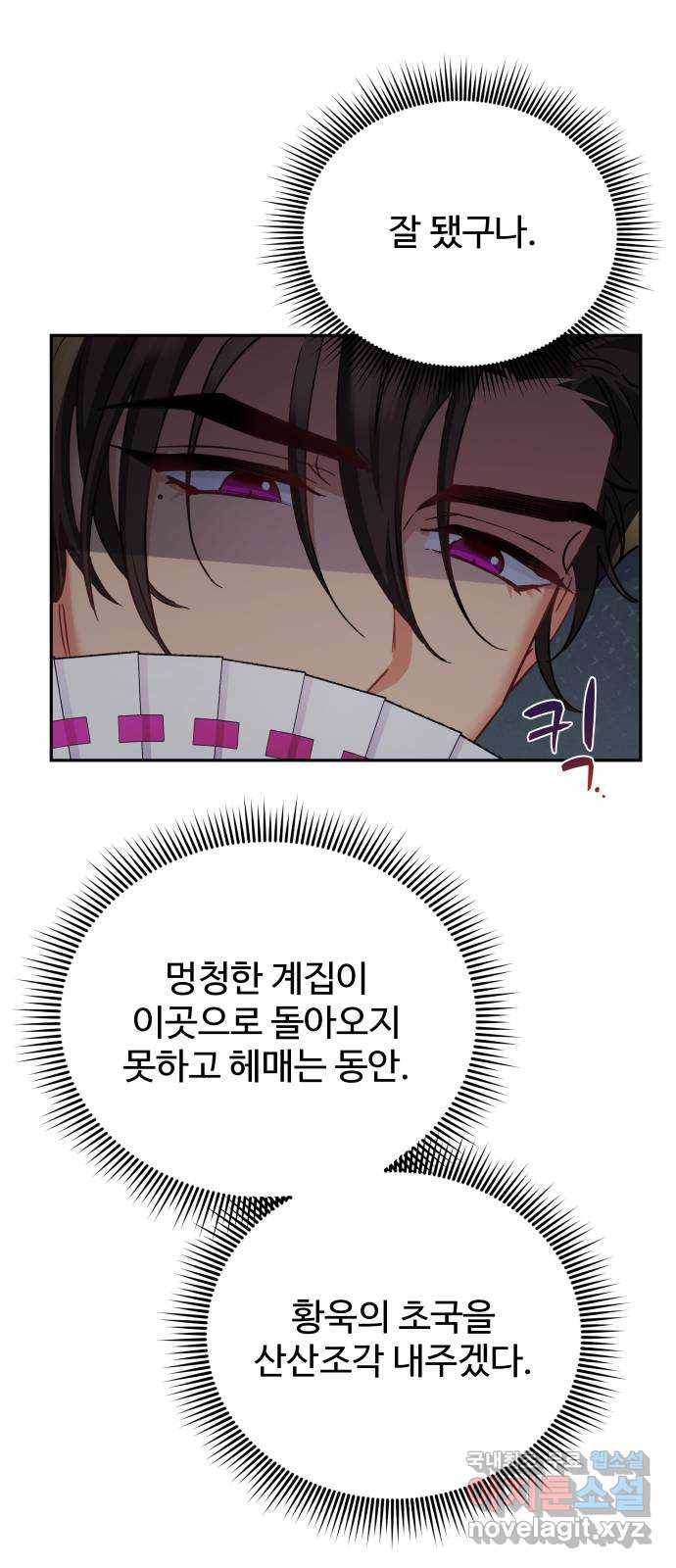 이계 무슨 황비 시즌2 24화 43