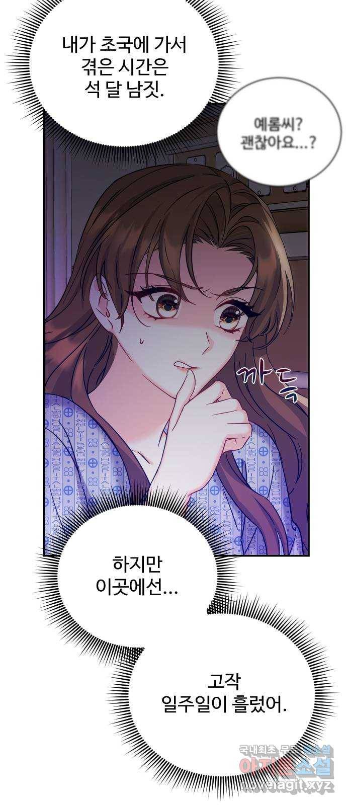 이계 무슨 황비 시즌2 24화 56