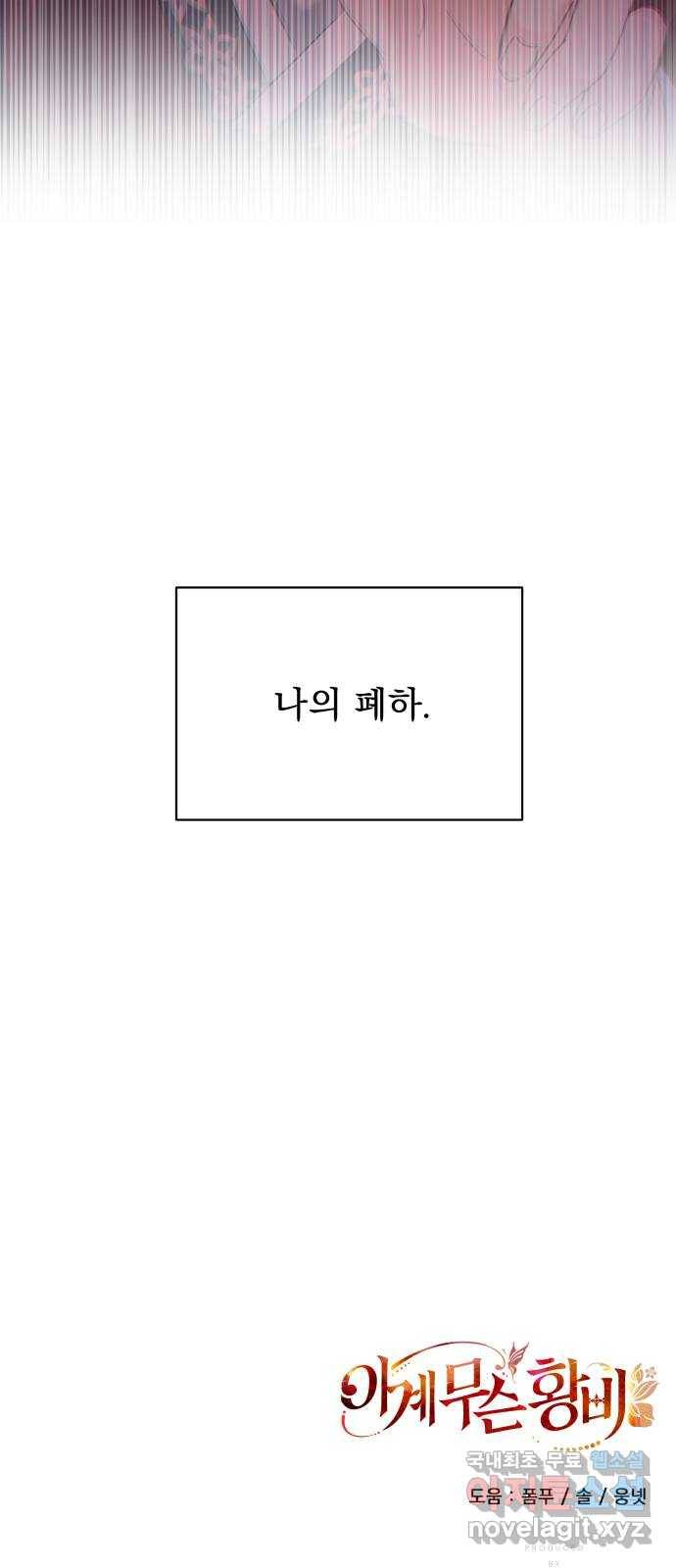 이계 무슨 황비 시즌2 24화 68