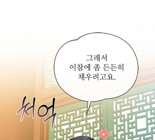 해시의 신루 30화 19