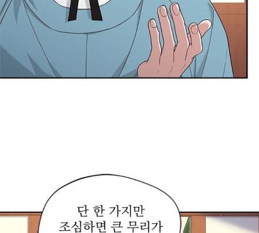 해시의 신루 30화 32