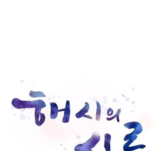해시의 신루 30화 56