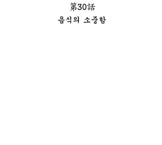 해시의 신루 30화 58