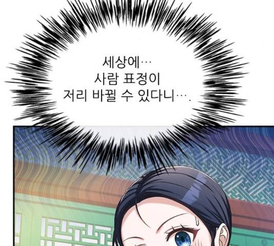 해시의 신루 30화 69