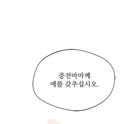 해시의 신루 30화 71