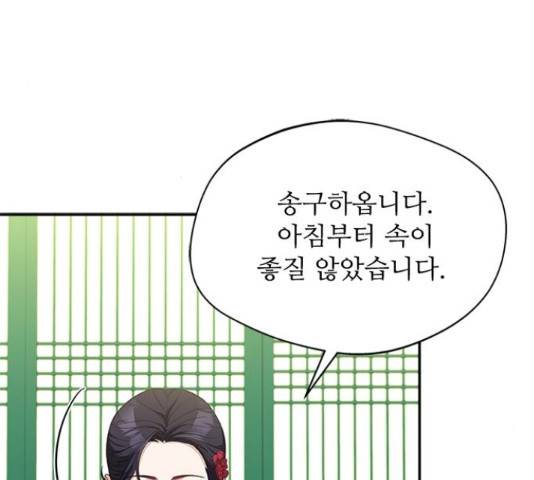 해시의 신루 30화 103
