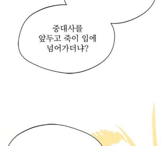 해시의 신루 30화 108