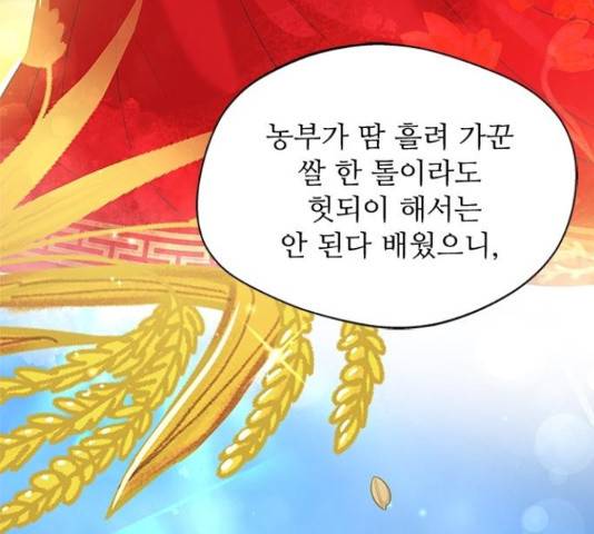 해시의 신루 30화 111