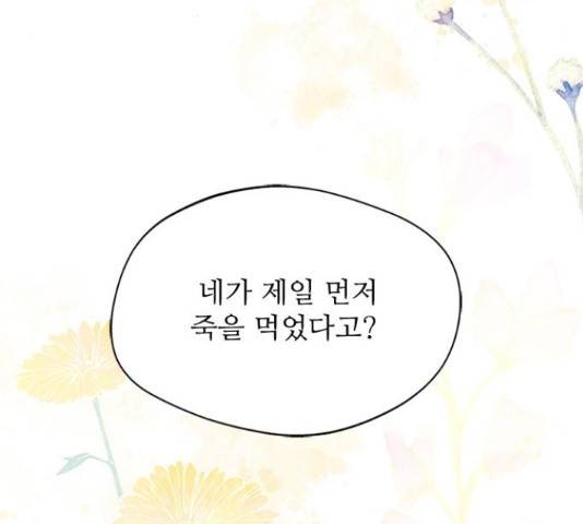 해시의 신루 30화 118