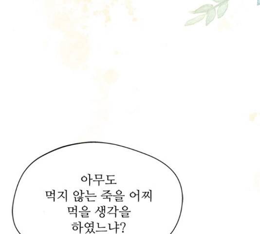 해시의 신루 30화 121