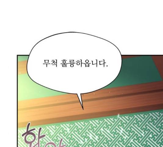 해시의 신루 30화 150