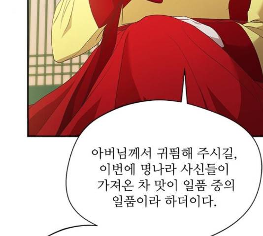 해시의 신루 30화 152
