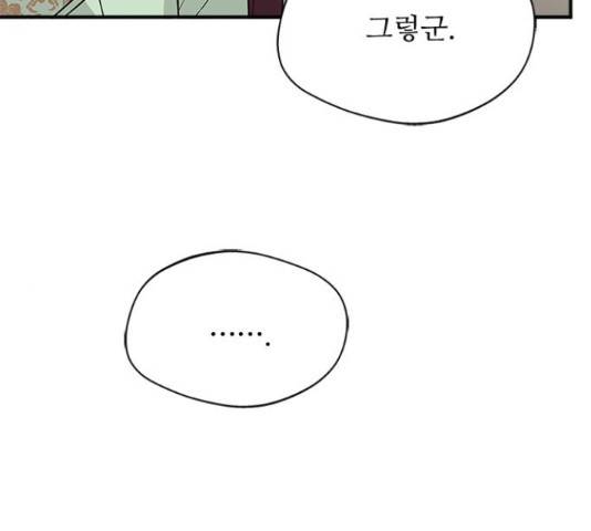 해시의 신루 30화 162