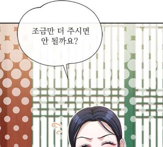 해시의 신루 30화 174