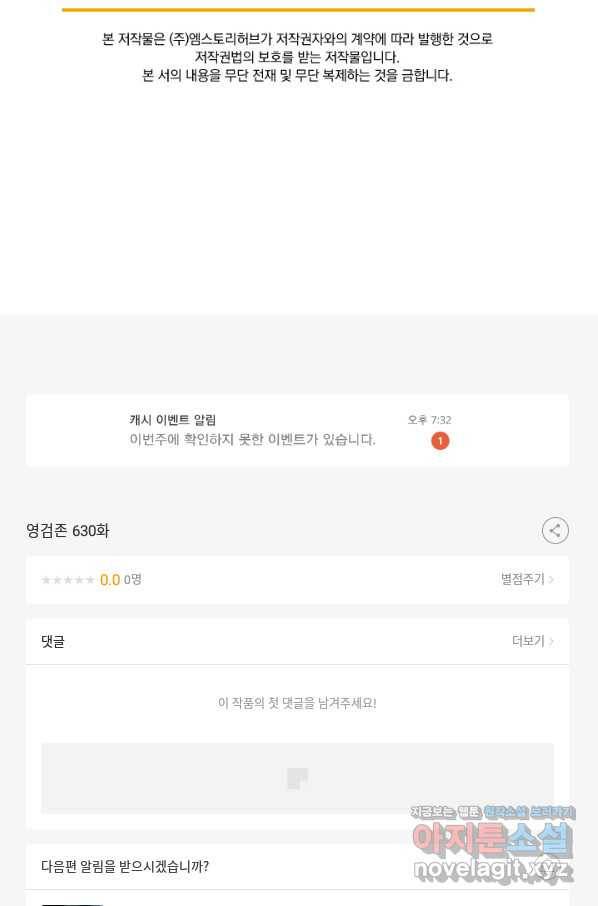 영검존 630화 44