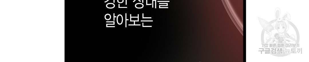 언브레이커블 마스터 139화 14