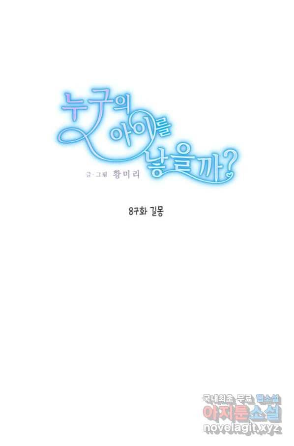 누구의 아이를 낳을까 湲몃そ 1