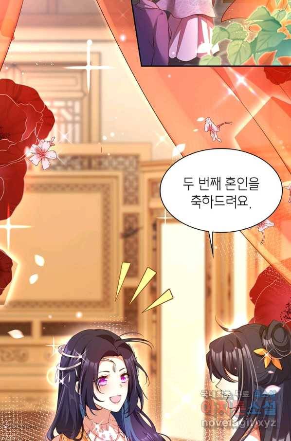 악녀하렘 91화 4