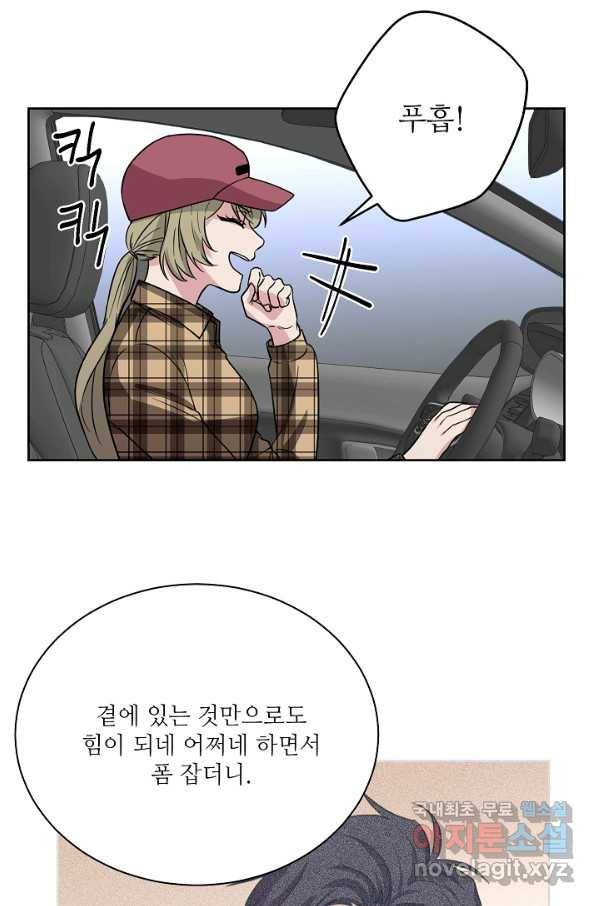 귀여운 야수님 94화 2