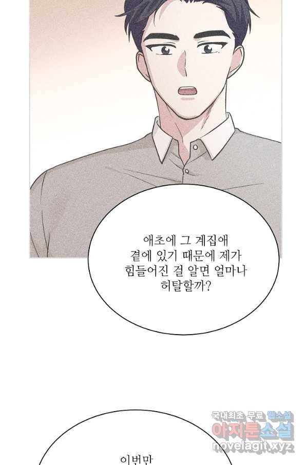 귀여운 야수님 94화 3