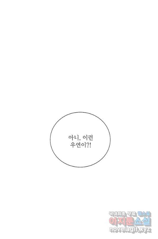 귀여운 야수님 94화 9