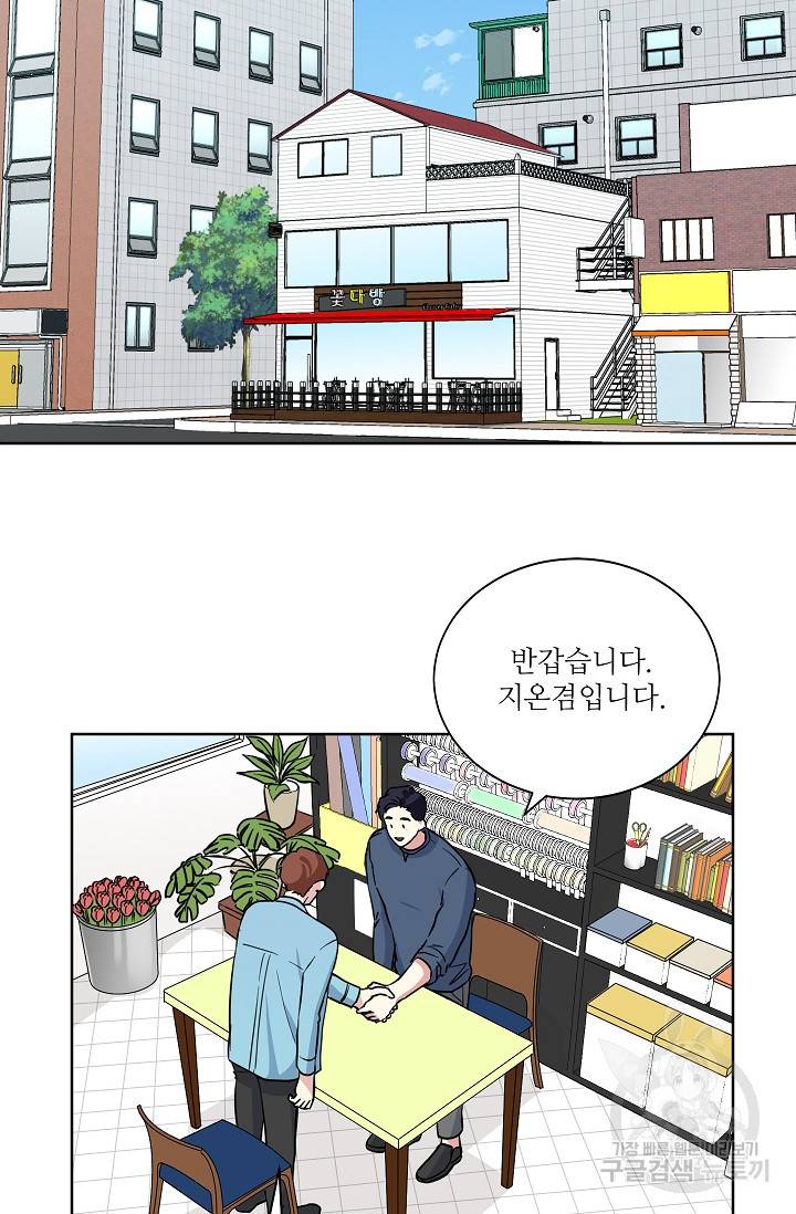 귀여운 야수님 99화 2