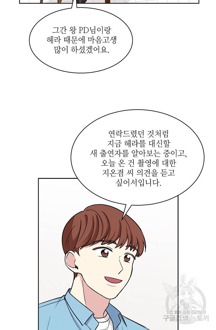 귀여운 야수님 99화 3