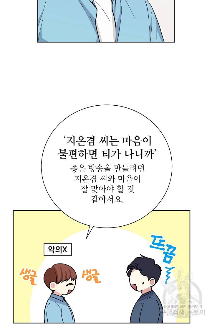 귀여운 야수님 99화 4