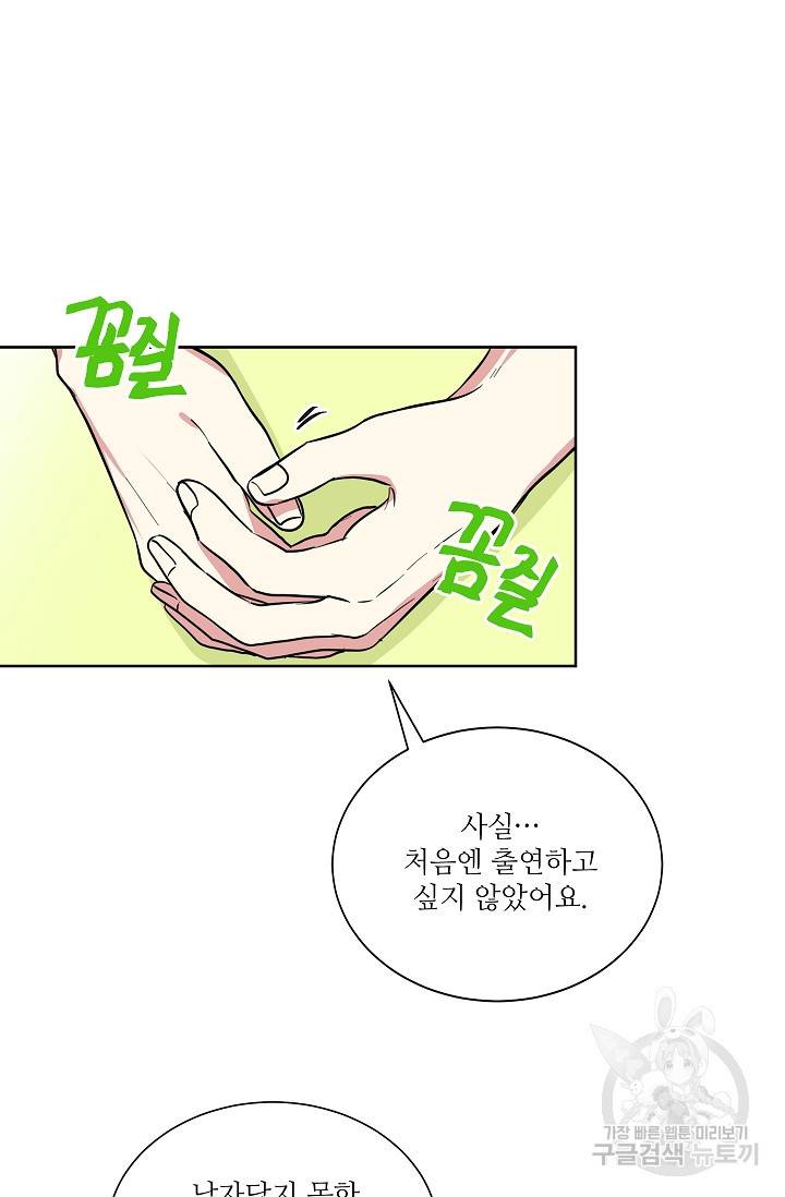 귀여운 야수님 99화 5
