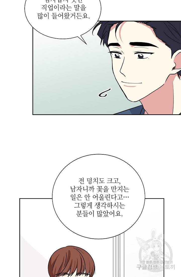 귀여운 야수님 99화 6