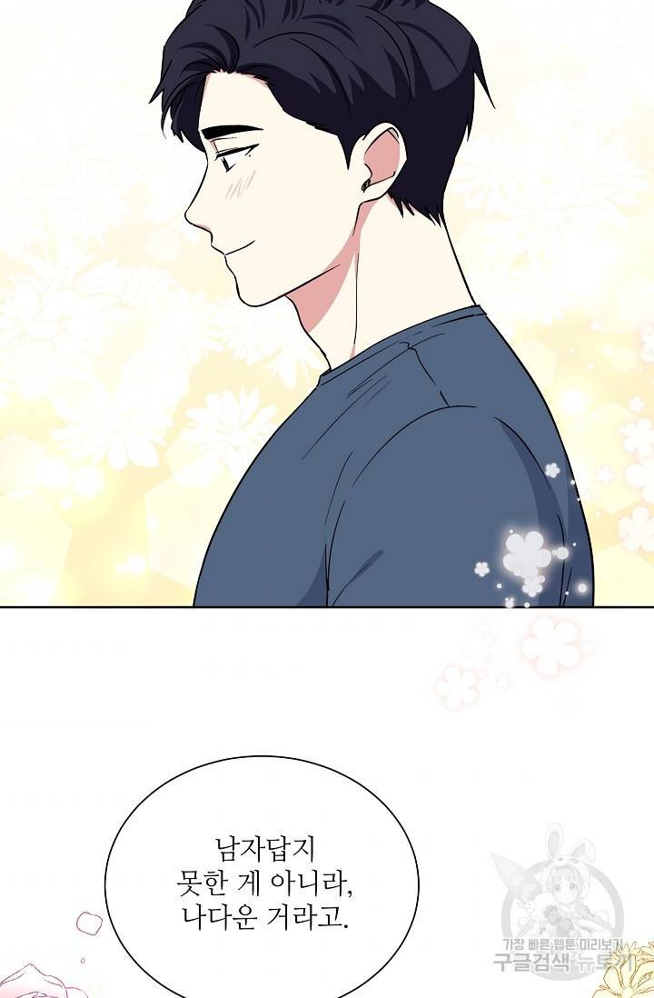 귀여운 야수님 99화 8