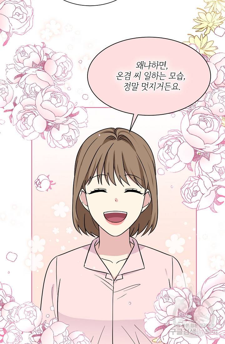 귀여운 야수님 99화 9