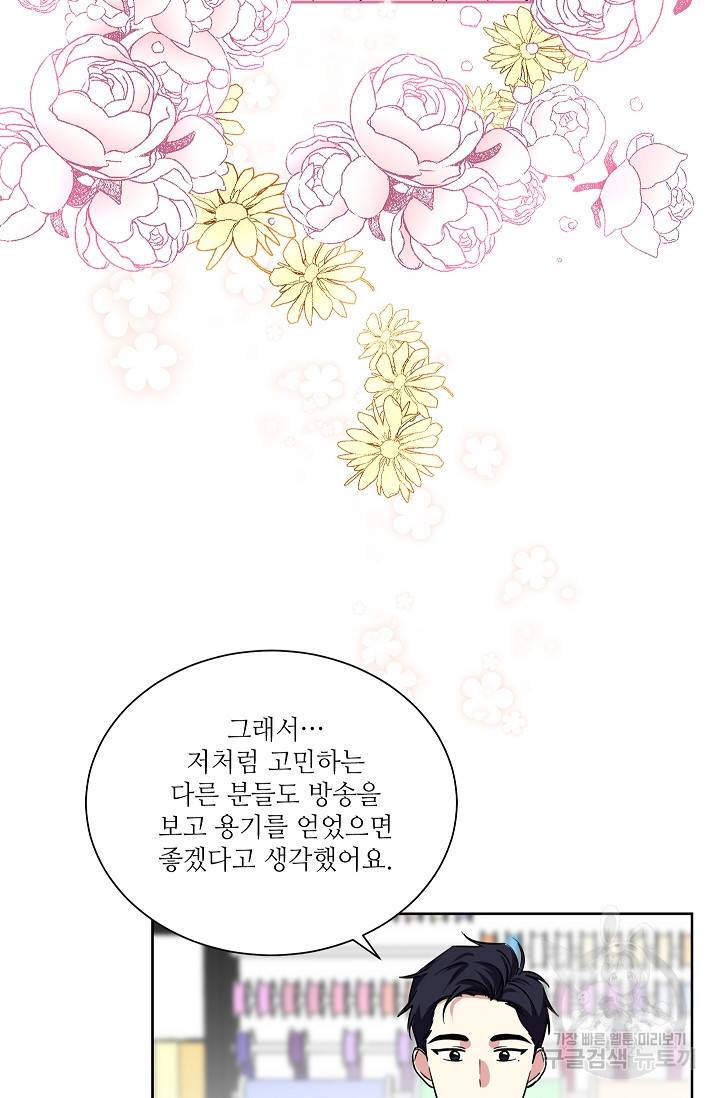 귀여운 야수님 99화 10