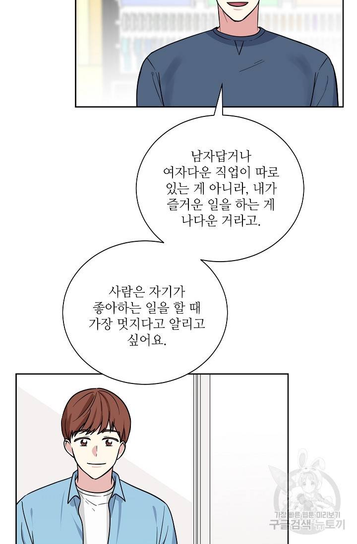 귀여운 야수님 99화 11