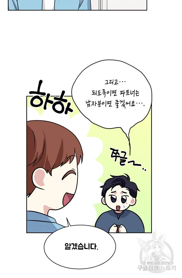 귀여운 야수님 99화 12