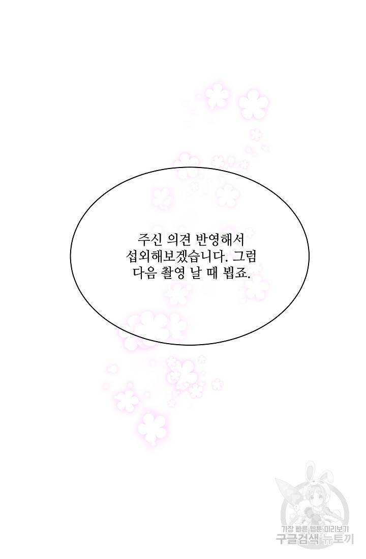 귀여운 야수님 99화 13
