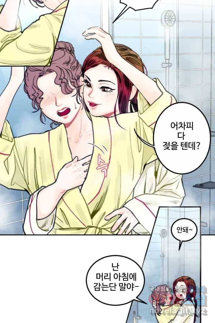 사과를 나눠먹는 방법 1화 기묘한 동거 커플 3