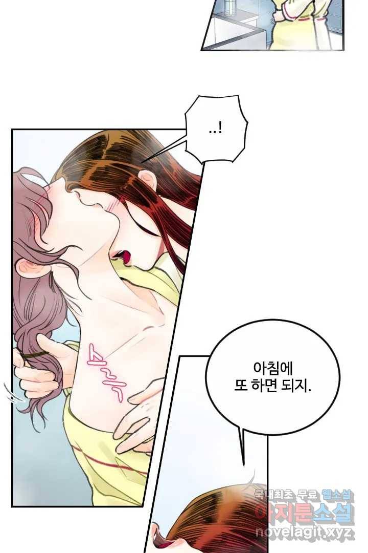 사과를 나눠먹는 방법 1화 기묘한 동거 커플 4