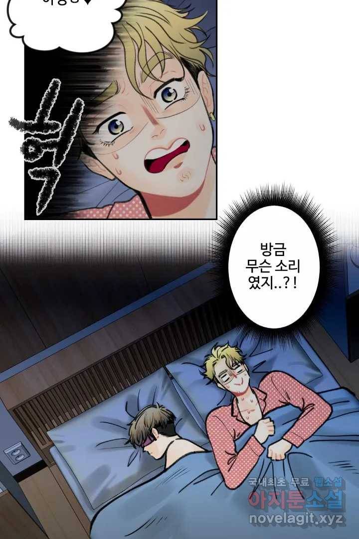 사과를 나눠먹는 방법 1화 기묘한 동거 커플 7