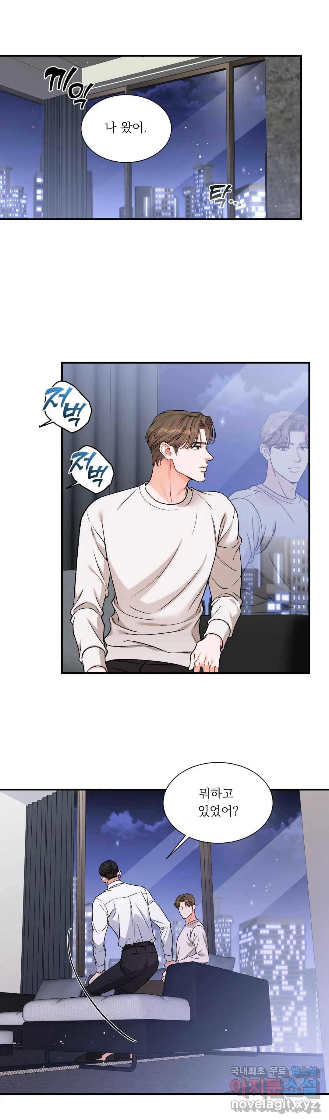 나의 정우를 돌려줘! 5화 최종화 1
