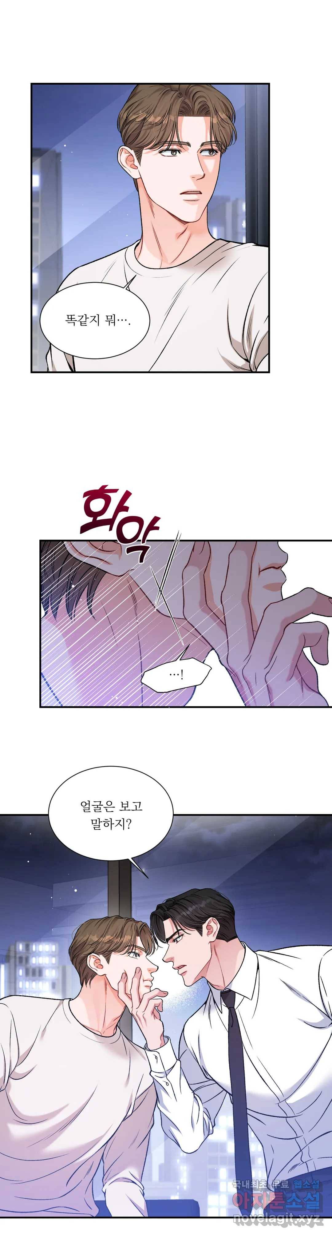 나의 정우를 돌려줘! 5화 최종화 2