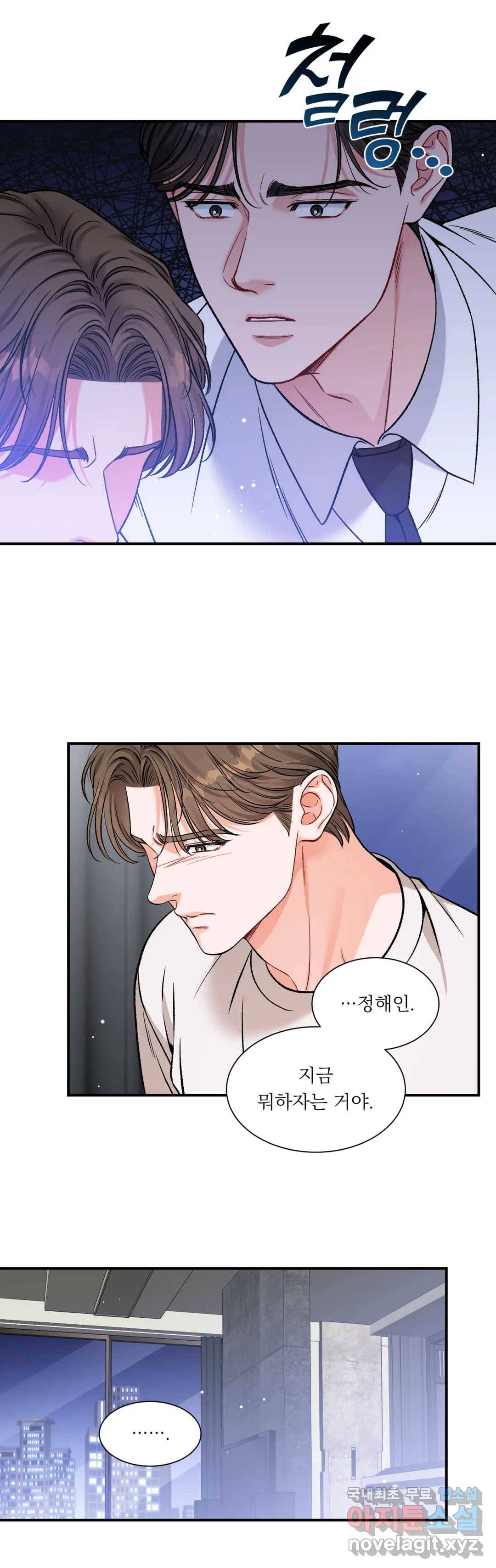 나의 정우를 돌려줘! 5화 최종화 4