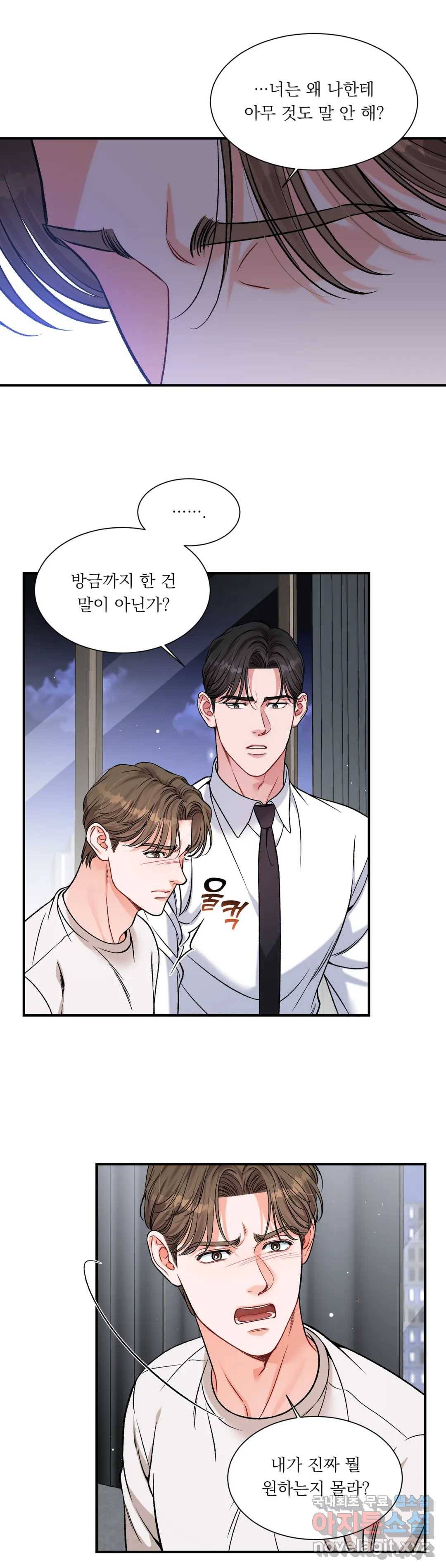 나의 정우를 돌려줘! 5화 최종화 5