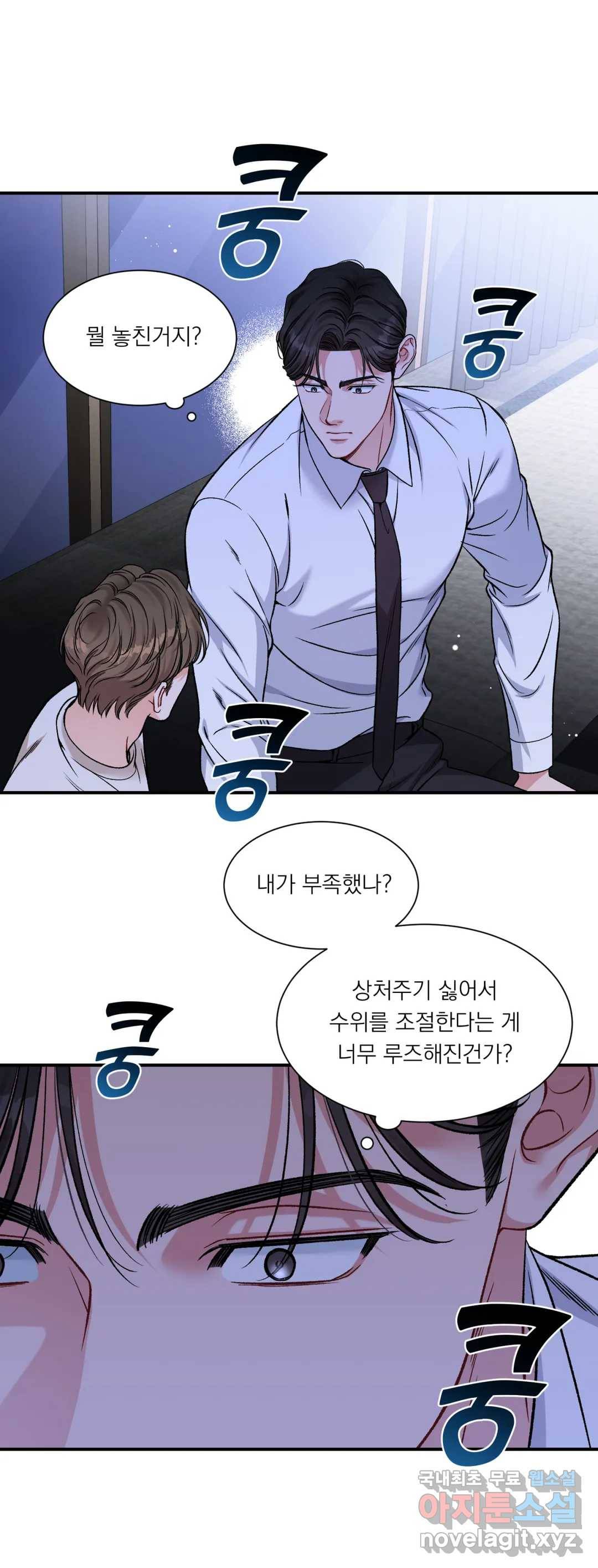 나의 정우를 돌려줘! 5화 최종화 6